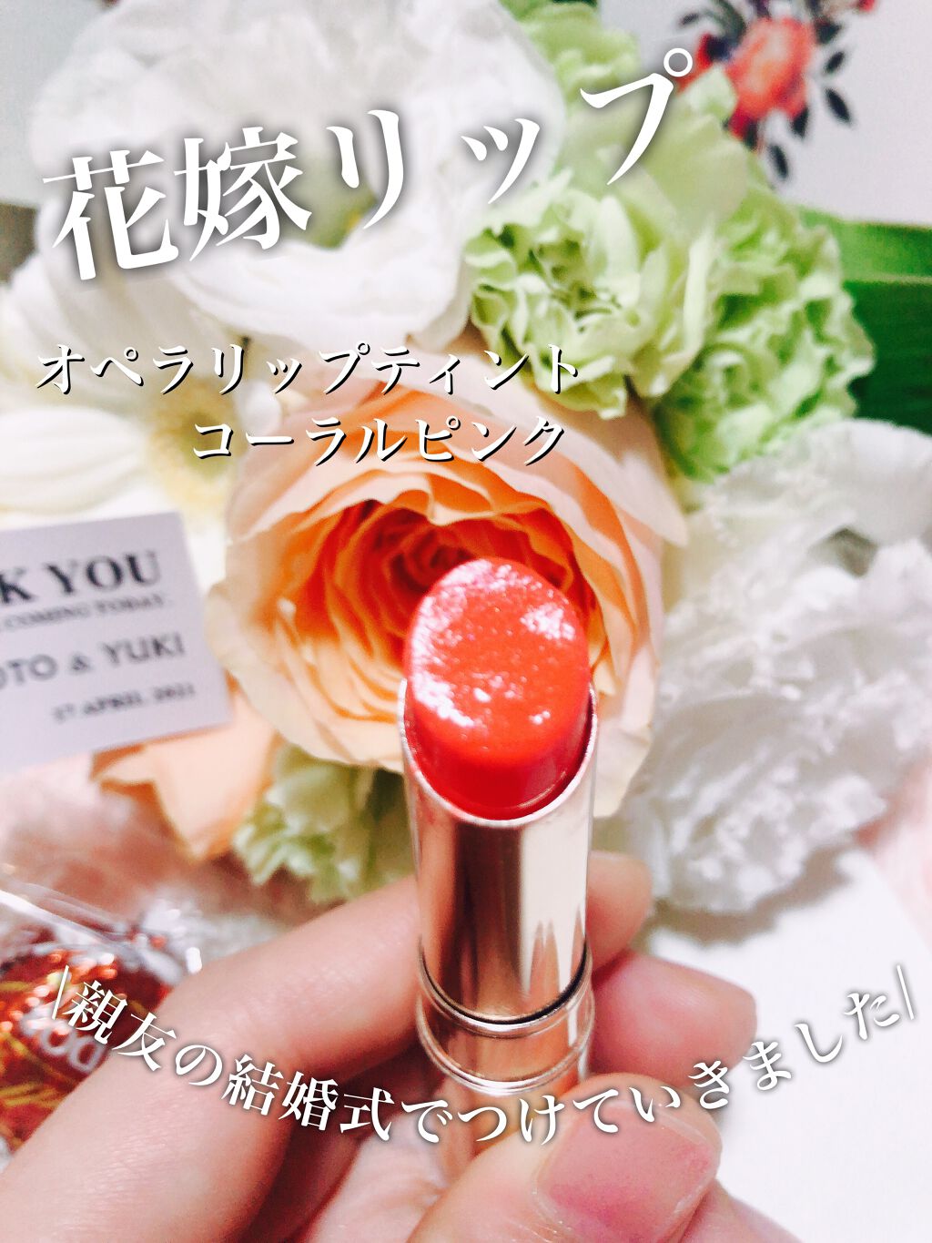 オペラ リップティント N Operaの口コミ 花嫁リップ徹底レビュー オペラリップティ By まいる 敏感肌 代後半 Lips