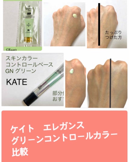 スキンカラーコントロールベース/KATE/化粧下地を使ったクチコミ(1枚目)