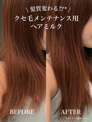 プロカリテ ヘアメンテナンスエマルジョンのクチコミ「＼クセ毛もなめらかにケア！おうちでヘアメンテナンス／

髪がボワっと広がる、うねる…そんなクセ.....」（1枚目）