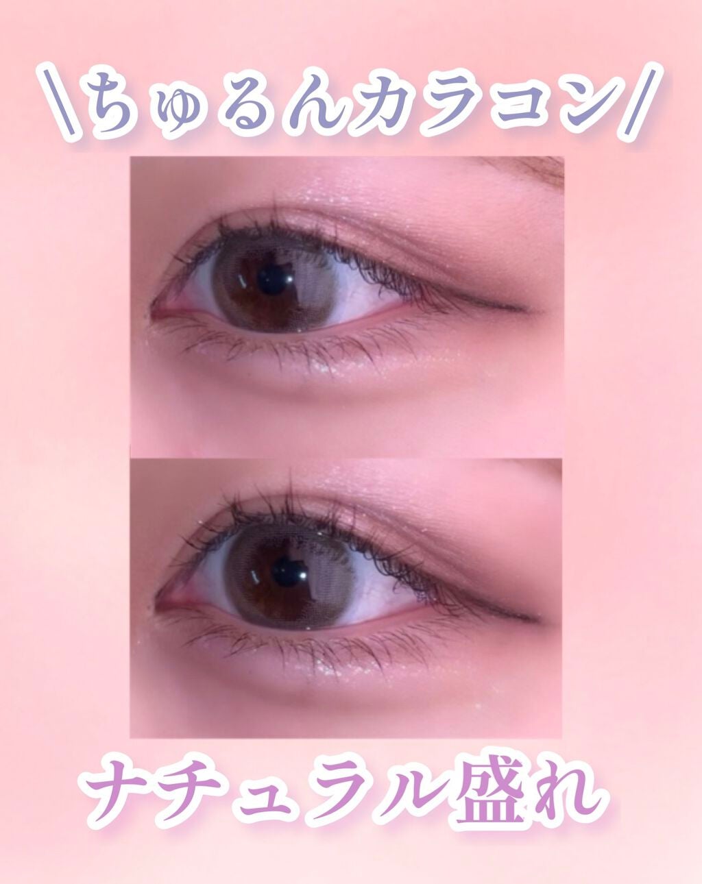 Chu's me 1day/Chu's me/ワンデー(1DAY)カラコンを使ったクチコミ(1枚目)