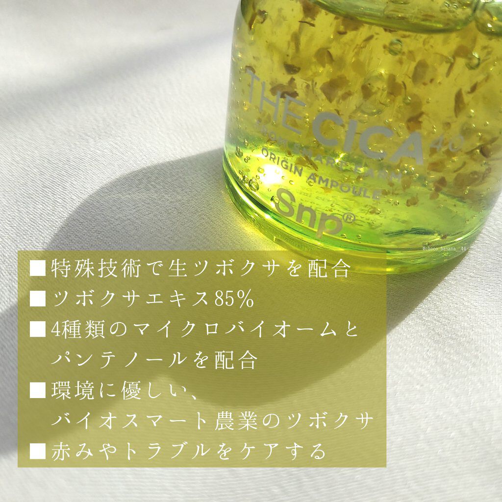 THE CICA 4.0 オリジンアンプル/SNP/美容液を使ったクチコミ（3枚目）
