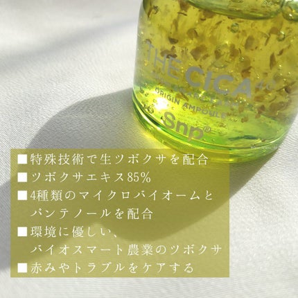 THE CICA 4.0 オリジンアンプル/SNP/美容液を使ったクチコミ(3枚目)