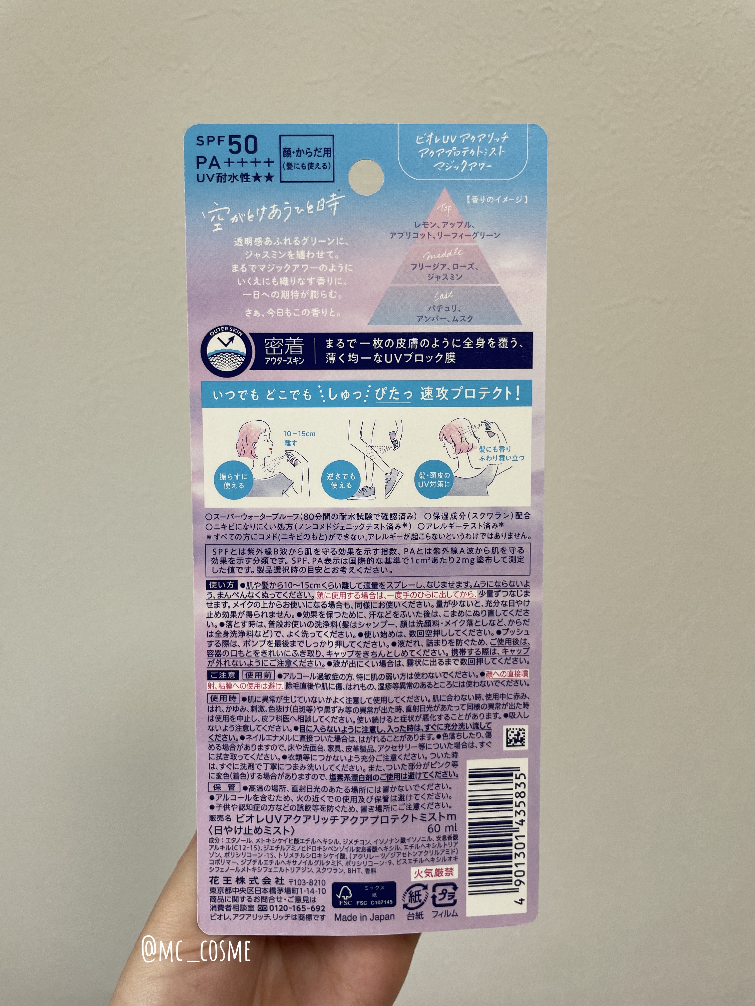 ビオレUV アクアリッチ アクアプロテクトミスト/ビオレ/日焼け止めミスト・スプレーを使ったクチコミ（3枚目）