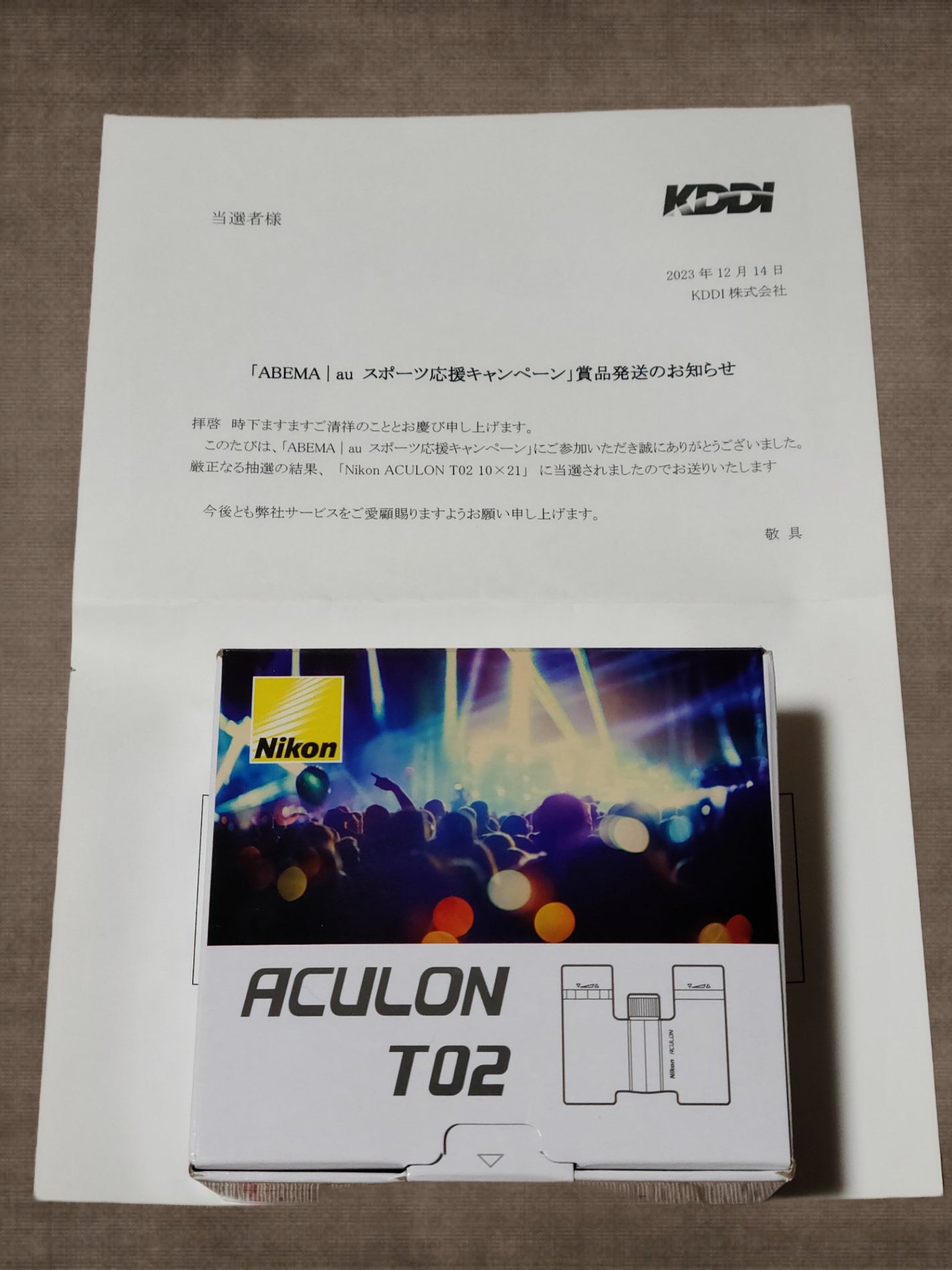 Rena@相互フォロー on LIPS 「KDDI様より「ABEMAauスポーツ応援キャンペーン」の当選..」(1枚目)