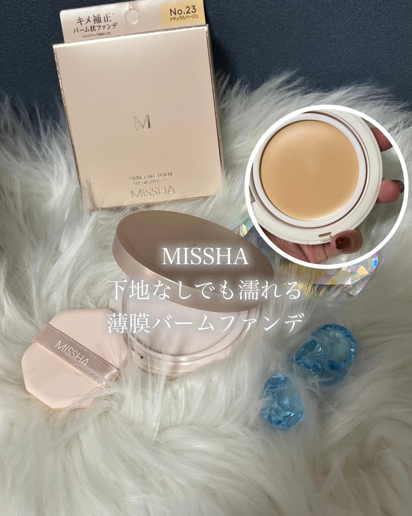 ミシャ M スキンフェイクバーム/MISSHA/クリーム・エマルジョンファンデーションを使ったクチコミ(1枚目)