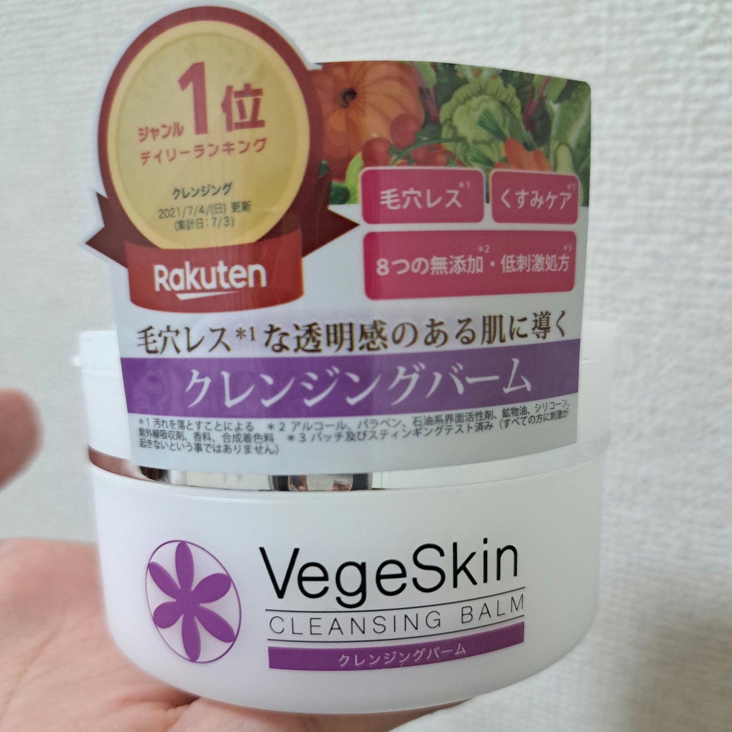 クレンジングバーム/ベジスキン/クレンジングバームを使ったクチコミ(1枚目)