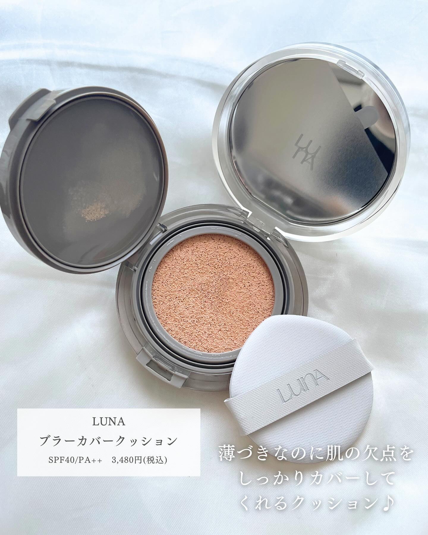 ブラーカバークッション/LUNA/クッションファンデーションを使ったクチコミ（2枚目）