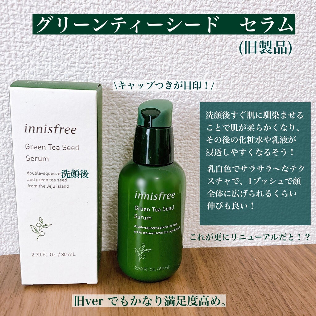 グリーンティーシード セラム/innisfree/美容液を使ったクチコミ(2枚目)