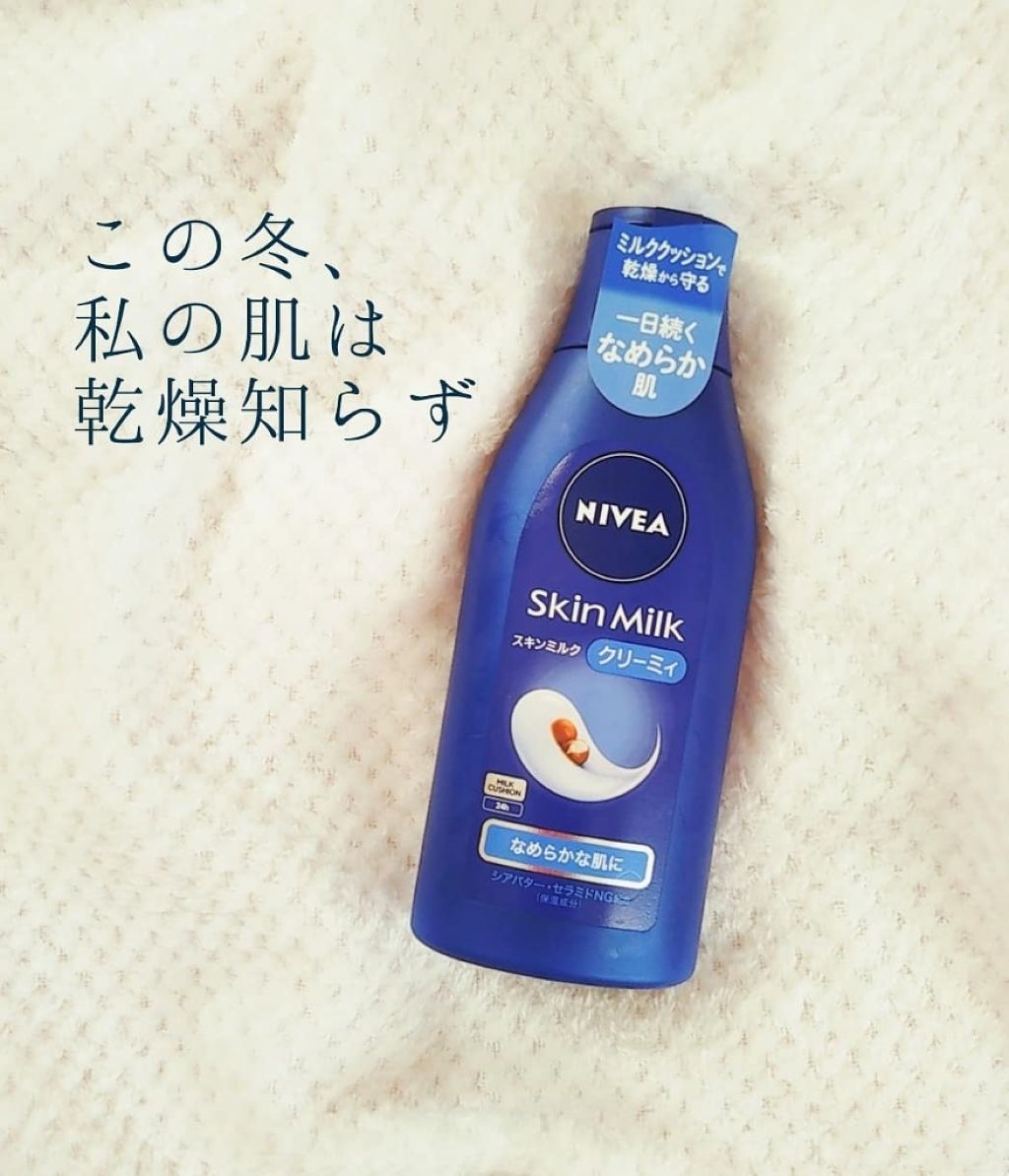 スキンミルク(しっとり)/ニベア/ボディミルクを使ったクチコミ（1枚目）