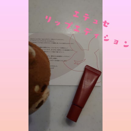 エテュセ リップエディション(グロス)/ettusais/リップグロスを使ったクチコミ(1枚目)