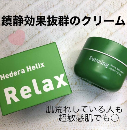 ヘデラヘリックス バランスクリーム/Milk Touch/フェイスクリームを使ったクチコミ(1枚目)