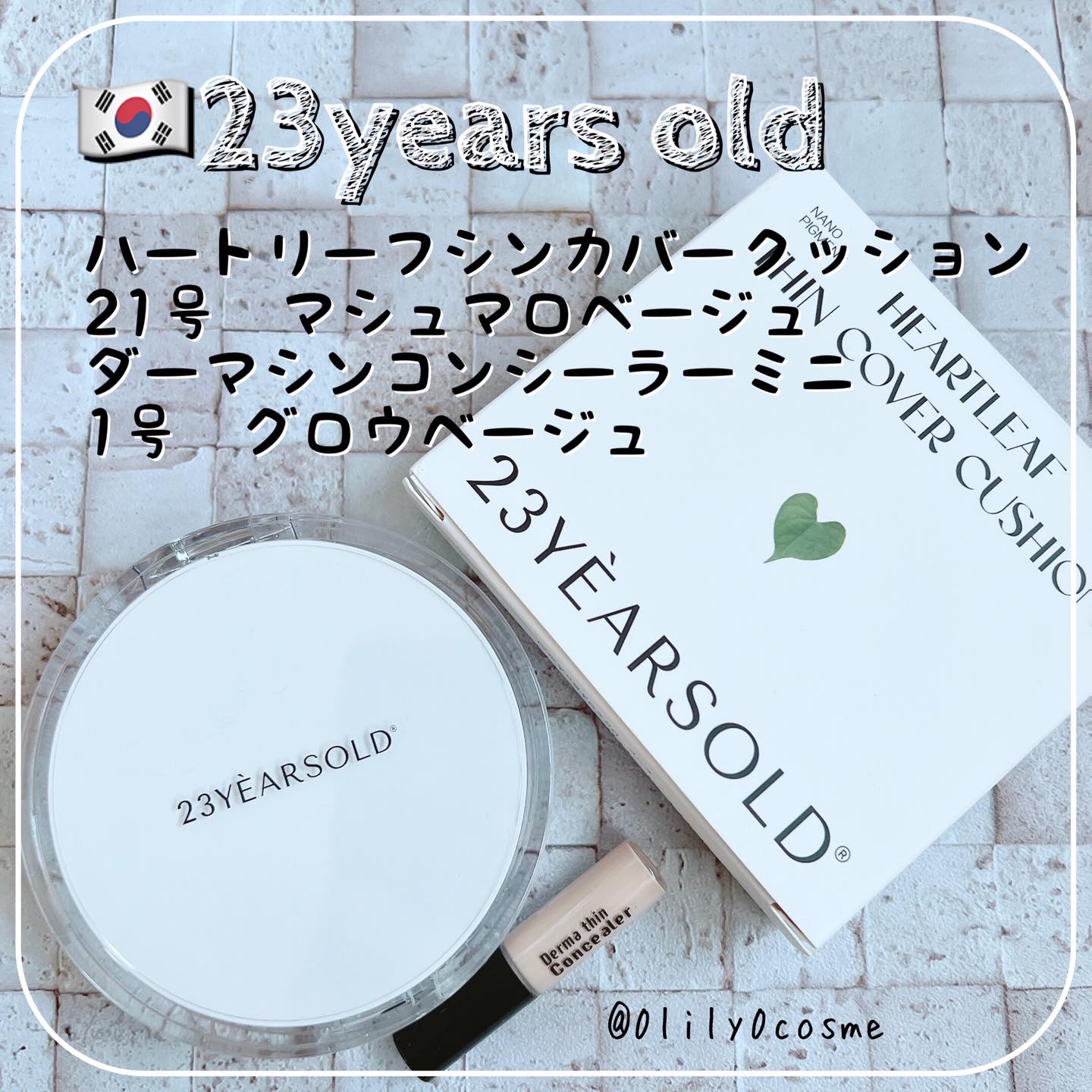 ダーマシンコンシーラー/23years old/リキッドコンシーラーを使ったクチコミ（1枚目）