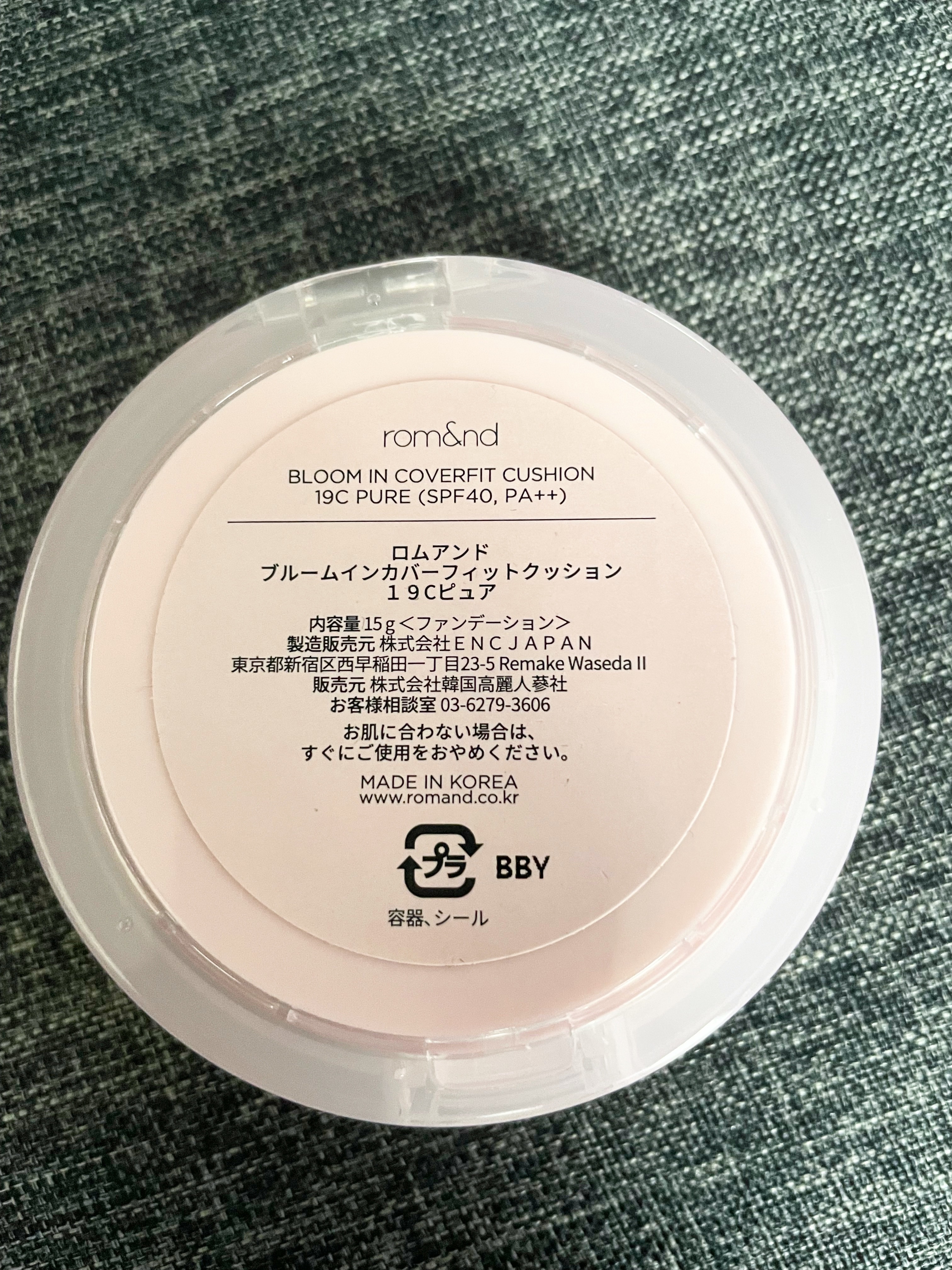 ブルームインカバーフィットクッション/rom&nd/クッションファンデーションを使ったクチコミ（2枚目）