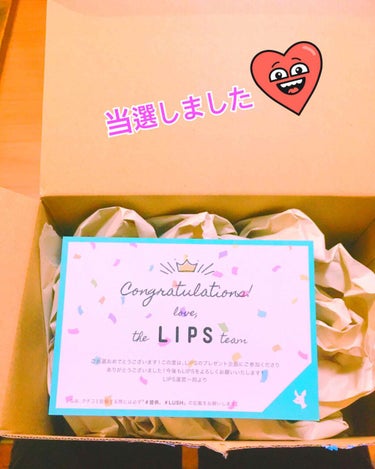 きかぜ on LIPS 「プレゼント当選しました🎁ありがとうございます！LUSH好きなの..」（1枚目）