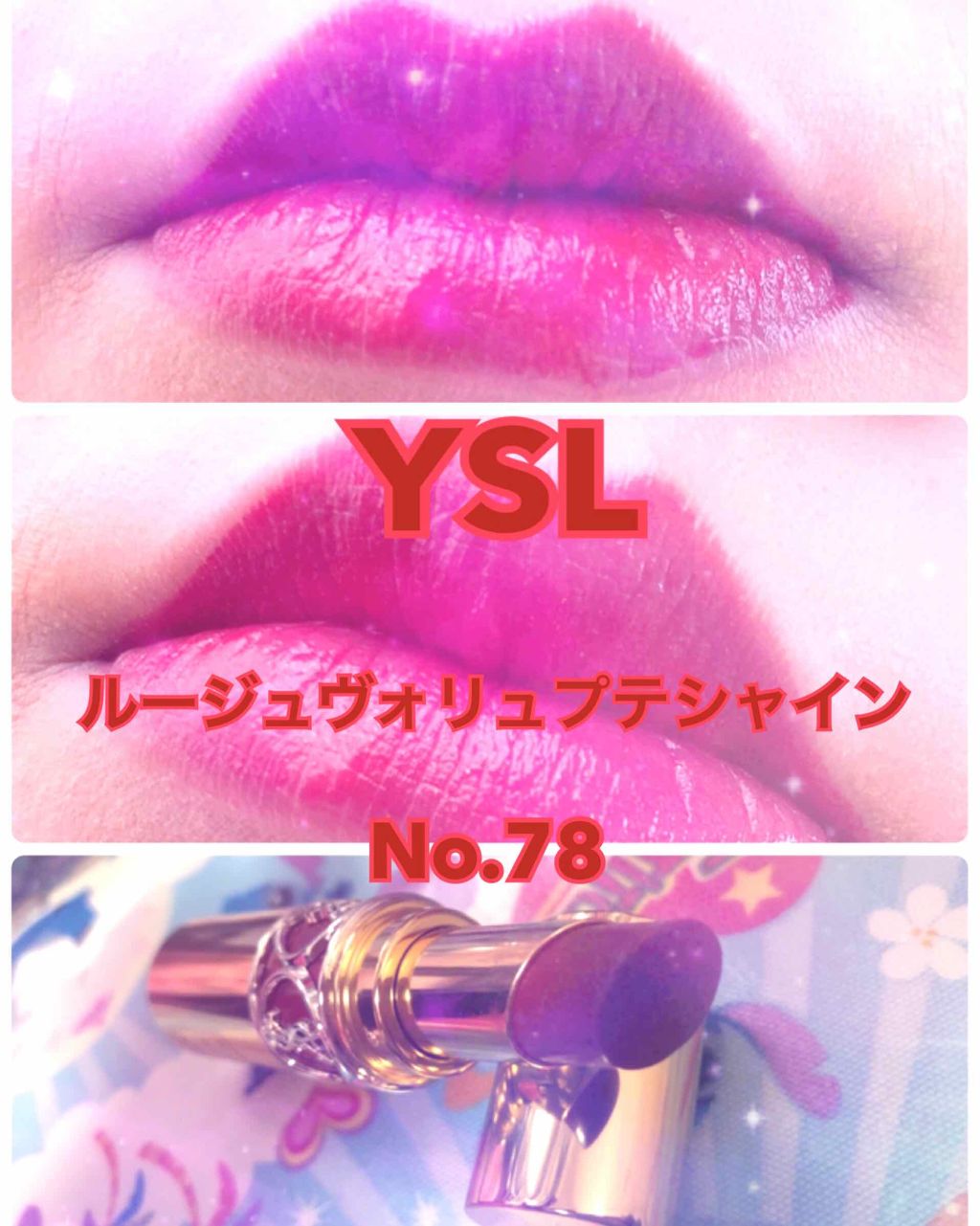 ルージュ ヴォリュプテ シャイン/YVES SAINT LAURENT BEAUTE/口紅を使ったクチコミ（1枚目）