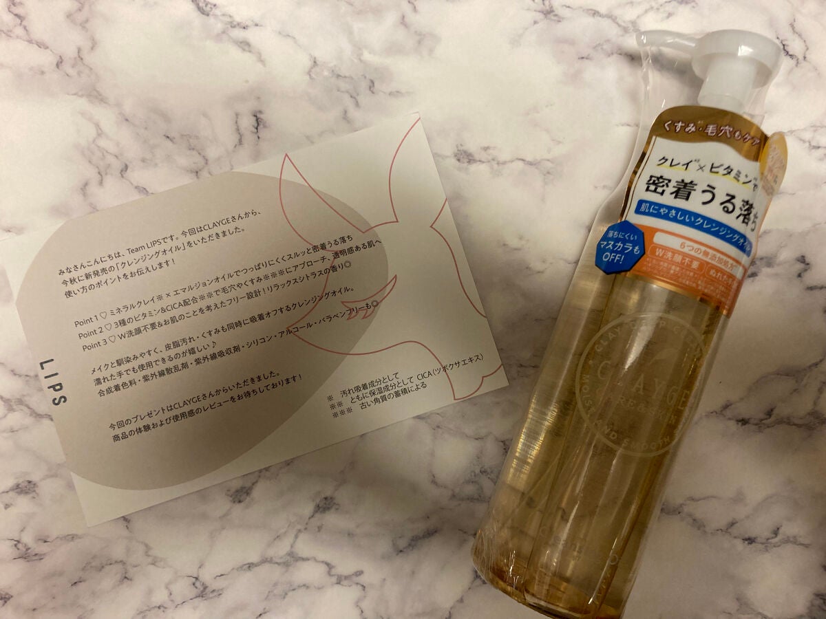 クレンジングオイル/CLAYGE/オイルクレンジングを使ったクチコミ(1枚目)