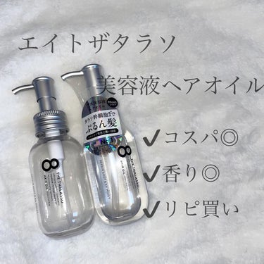 リペアショット＆EXモイスト 美容液オイル 100ml/エイトザタラソ/ヘアオイルを使ったクチコミ（1枚目）