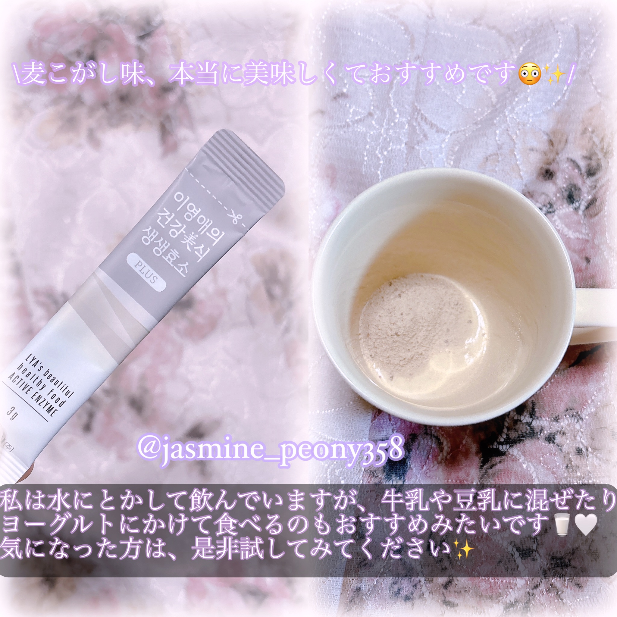 イヨンエの健康美食　生生酵素/lyawell/美容サプリメントを使ったクチコミ（3枚目）