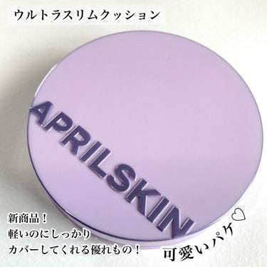 マジックスノークッション ブラック 2.0/APRILSKIN/クッションファンデーションを使ったクチコミ（5枚目）