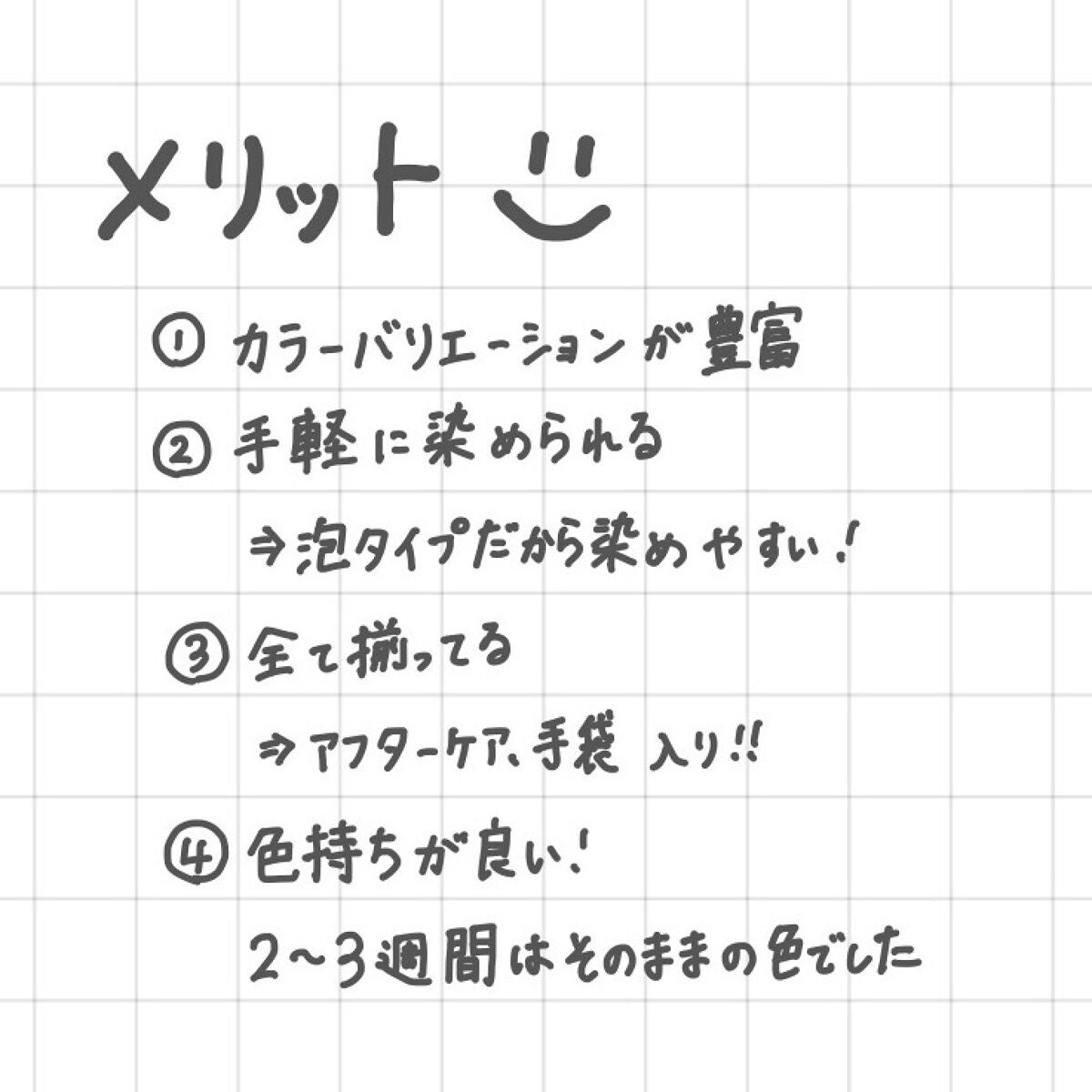 ホイップヘアカラー/ビューティラボ/ヘアカラーを使ったクチコミ(2枚目)