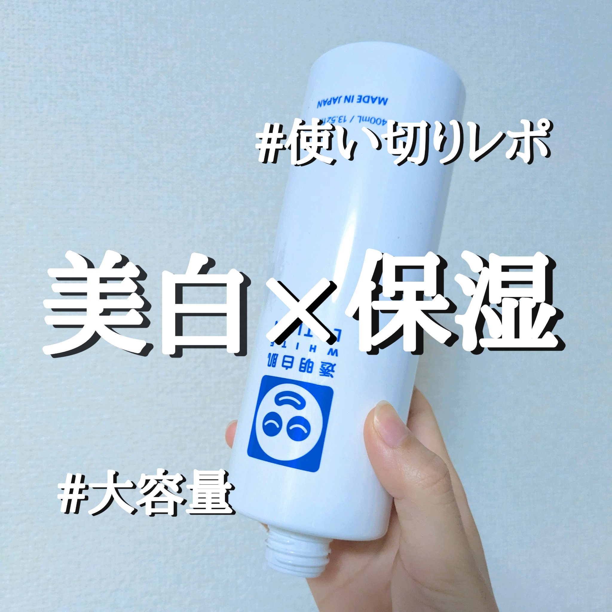 ホワイトローション/透明白肌/化粧水を使ったクチコミ（1枚目）