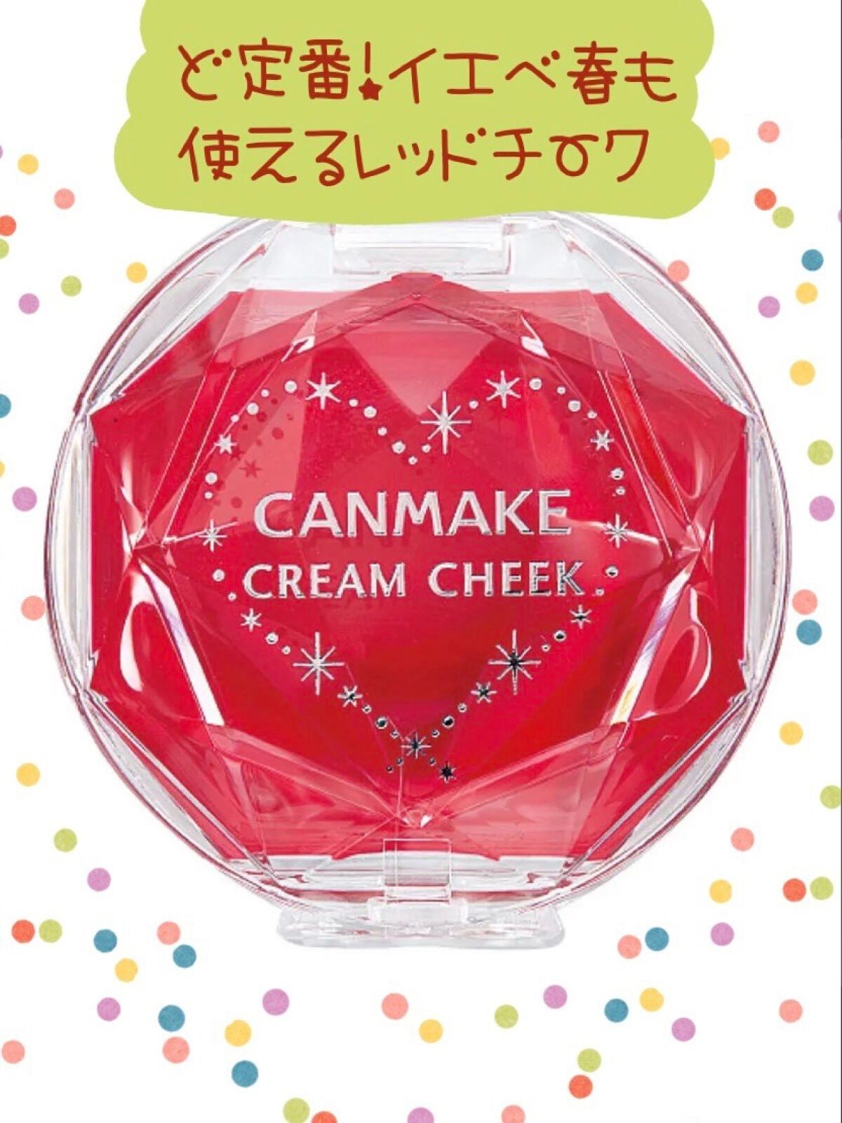 クリームチーク(クリアタイプ)/キャンメイク/ジェル・クリームチークを使ったクチコミ(1枚目)