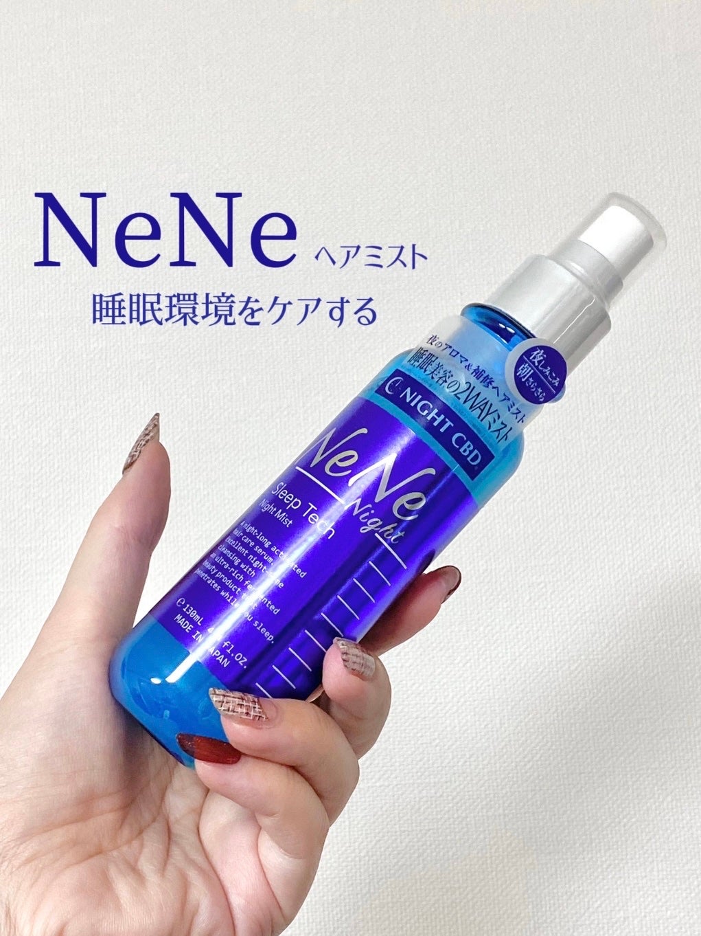 スリープテック ナイトミスト/NeNe Night/アウトバストリートメントを使ったクチコミ(1枚目)