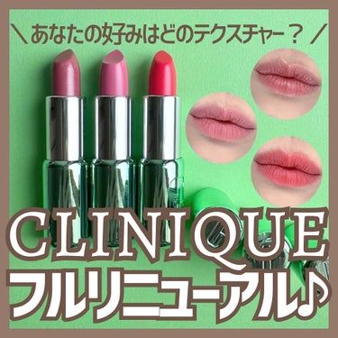 CLINIQUE クリニーク ポップ リップのクチコミ「＼選べる3質感🥳／

クリニークのリップたちがリニューアルしたよ〜！

鮮やかなカラーリングと.....」（1枚目）