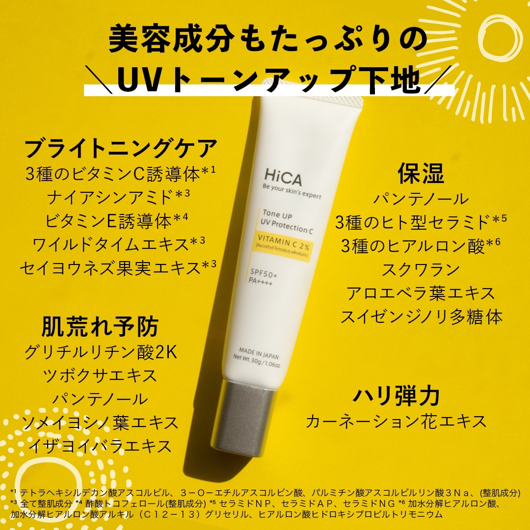 トーンアップUVプロテクション ビタミンC誘導体2％/HiCA/化粧下地を使ったクチコミ（2枚目）