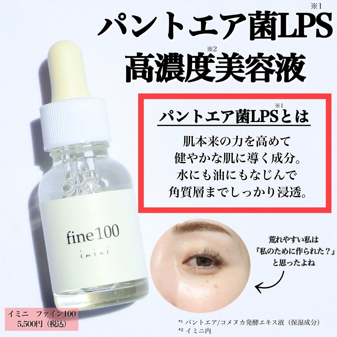 ファイン100/imini/美容液を使ったクチコミ（3枚目）