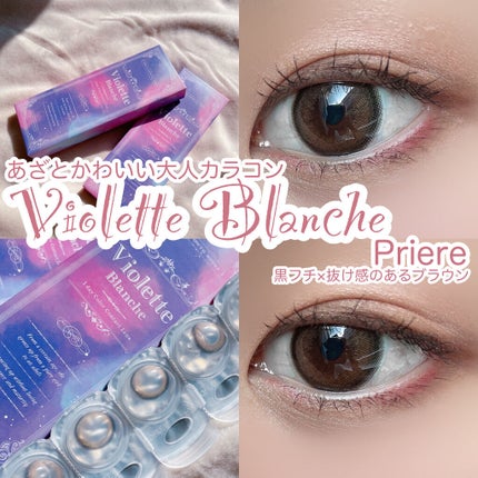 ヴィオレットブランシュ/ヴァイオレットブランシュ/カラーコンタクトレンズを使ったクチコミ(1枚目)