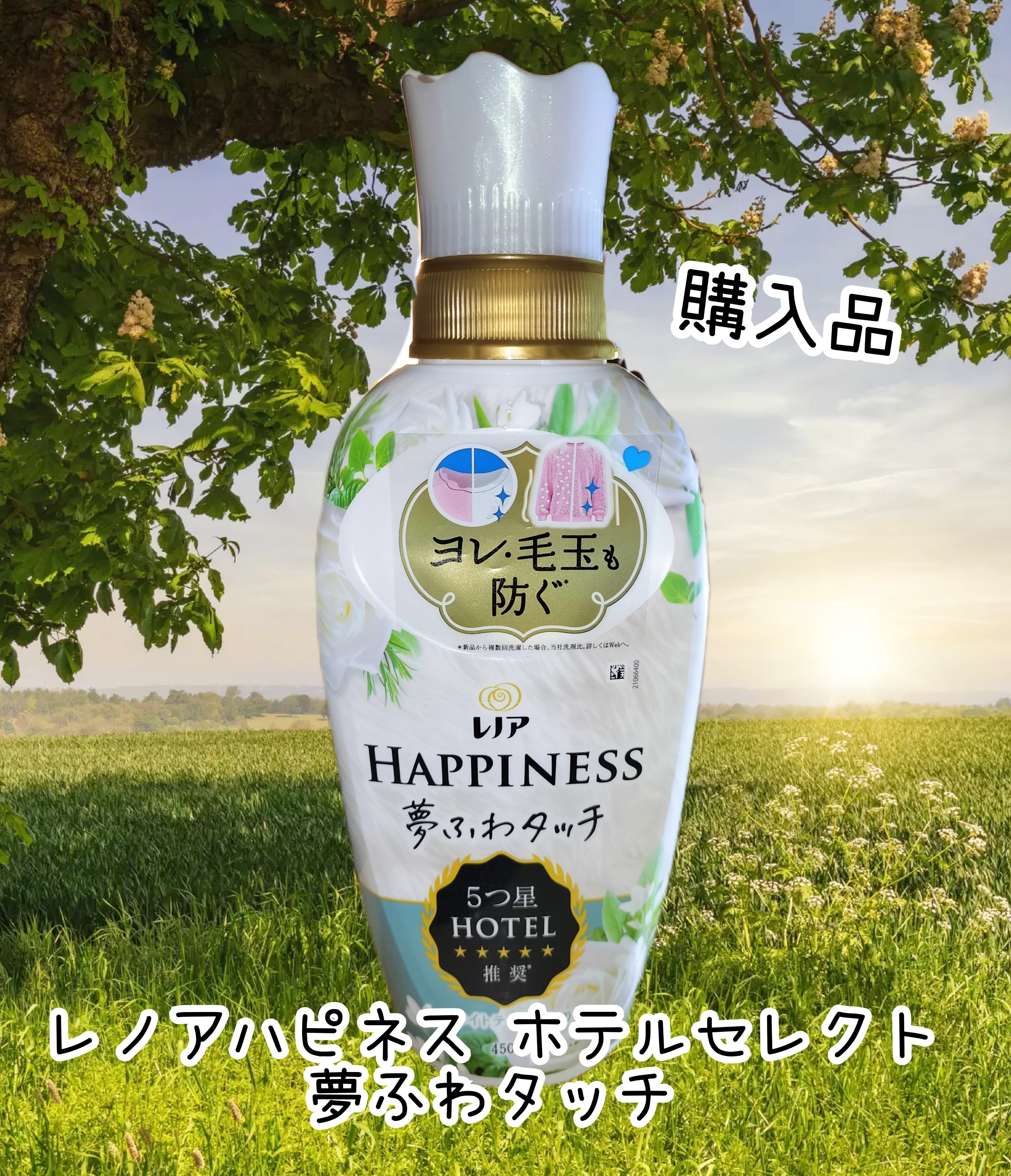 レノアハピネス ホテルセレクト 夢ふわタッチ/レノア/柔軟剤を使ったクチコミ（1枚目）