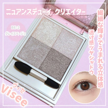 .
.
Visée ニュアンス デューイ クリエイター
BE-2 グレイスベージュ

ずっと気になっていた
ヴィセのアイシャドウを
LIPSでクーポンが当たったので購入しました😍

この薄目のブラウン×ピンクが可愛すぎます！
グラデーションも簡単にできます♡
美容液成分配合で乾燥しやすい目もとのうるおいを守ってくれます！

色ごとの仕切りがないので1色ずつはもちろん、パレット内で色を混ぜて塗布することもできます☺️

時間が無い時は2色だけ塗ることが多いです✨️

#ヴィセ #ニュアンスデューイクリエイター
#アイシャドウ #鹿の間ちゃんに届け 
.
.の画像 その0