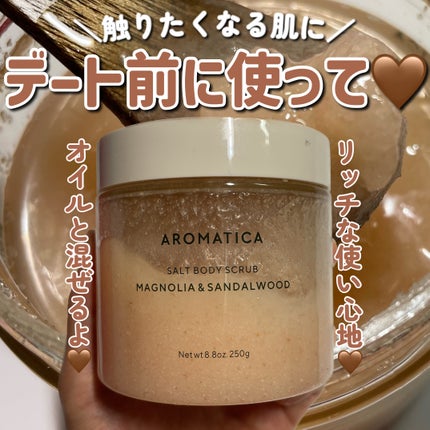 ソルトボディスクラブマグノリア&サンダルウッド/AROMATICA/ボディスクラブを使ったクチコミ(1枚目)
