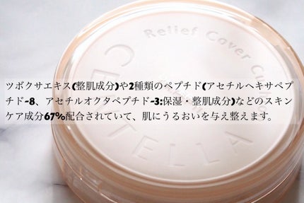 センテラリリーフカバークッション/DR.PEPTI/クッションファンデーションを使ったクチコミ(2枚目)