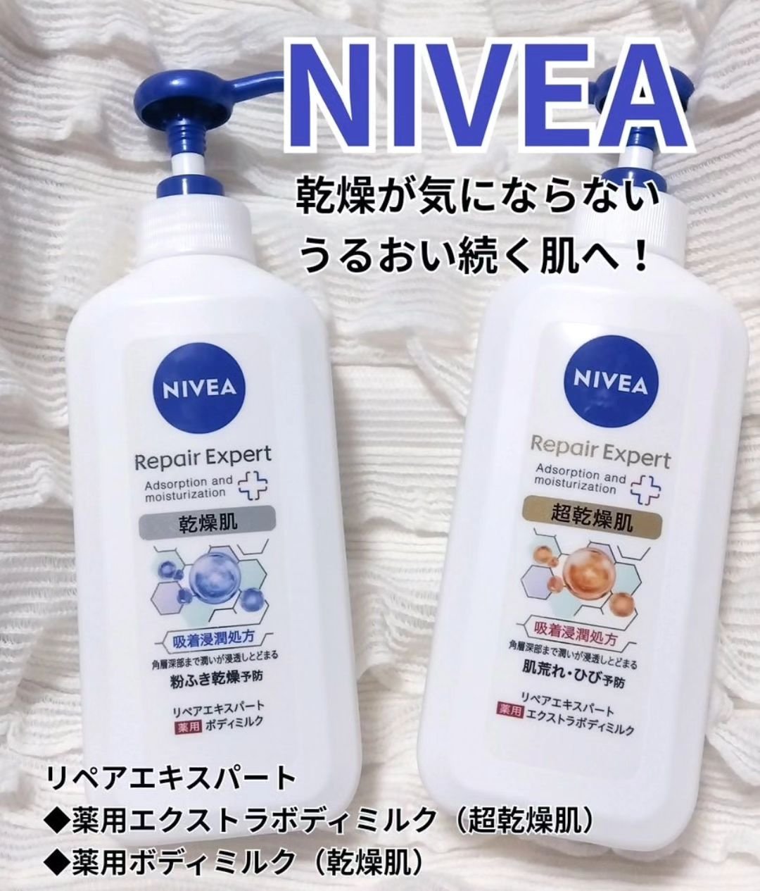 ニベア リペアエキスパート 薬用ボディミルク 乾燥肌用/ニベア/ボディミルクを使ったクチコミ（1枚目）