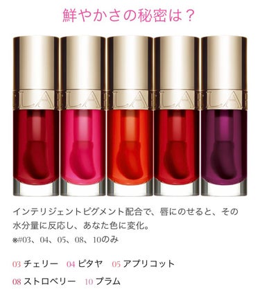 コンフォート リップオイル /CLARINS/リップグロスを使ったクチコミ（4枚目）