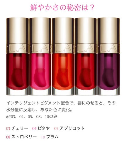 コンフォート リップオイル /CLARINS/リップグロスを使ったクチコミ(4枚目)