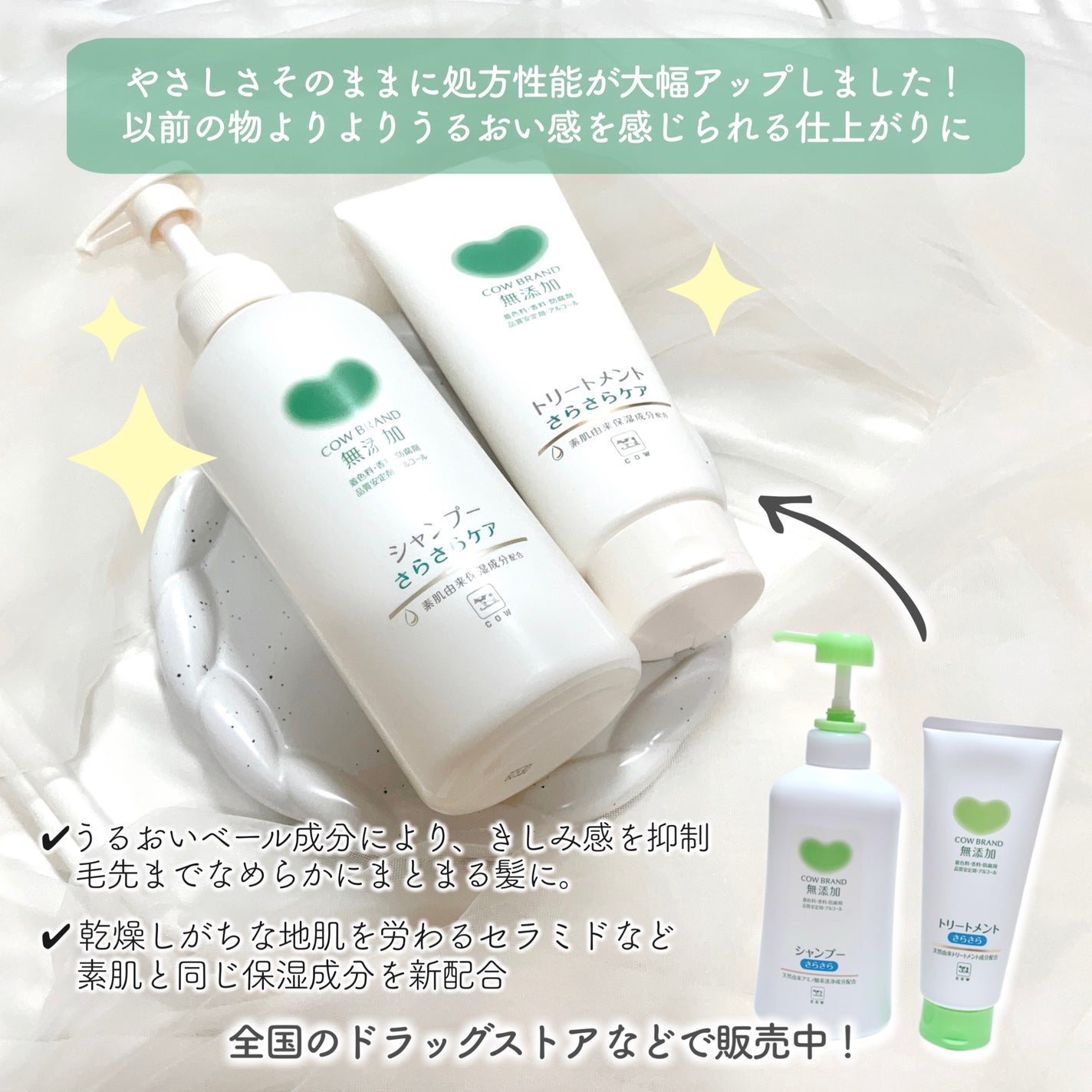 シャンプー/トリートメント <うるおいケア>/カウブランド無添加/市販シャンプーを使ったクチコミ(2枚目)