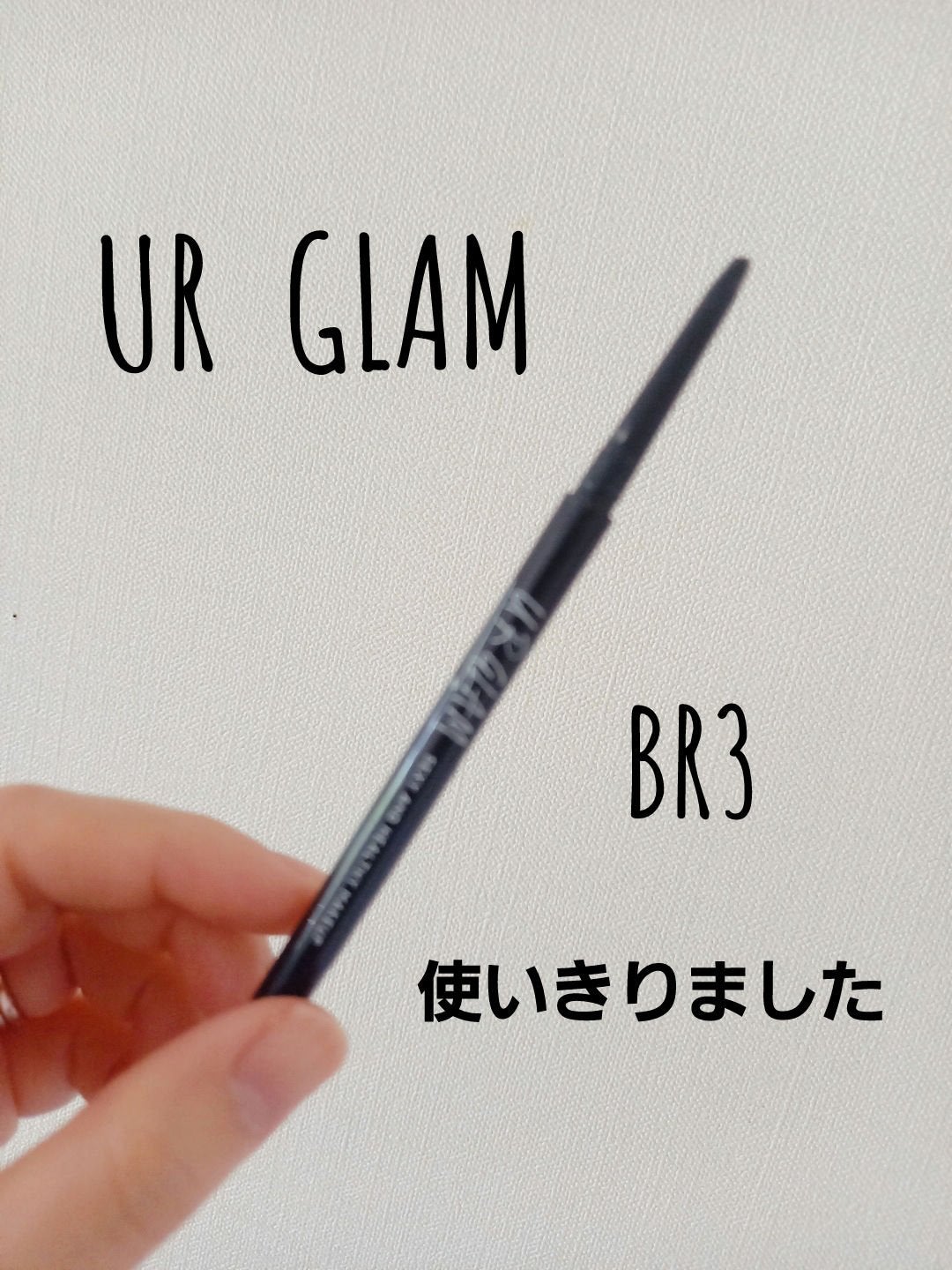 スリムスケッチアイブロウペンシル/U R GLAM/アイブロウペンシルを使ったクチコミ(1枚目)