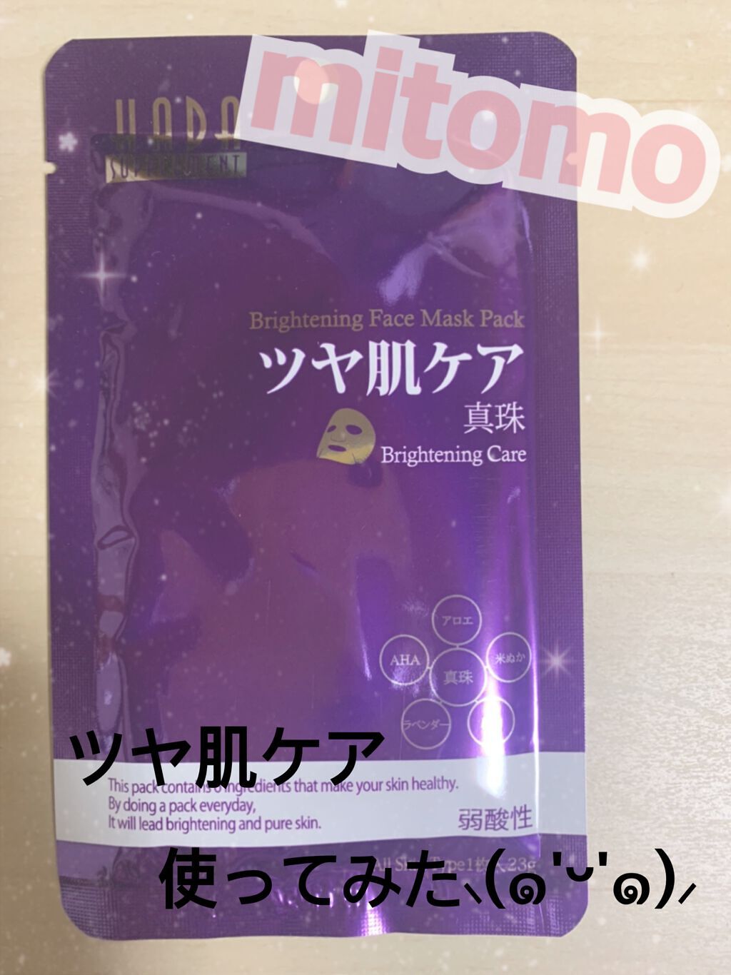 ツヤ肌ケア フェイシャルエッセンスマスク(パール)/MITOMO/シートマスク・パックを使ったクチコミ(1枚目)