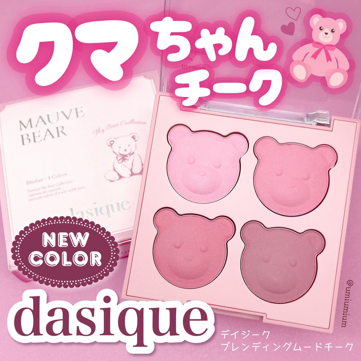 ブレンディングムードチーク/dasique/パウダーチークを使ったクチコミ(1枚目)