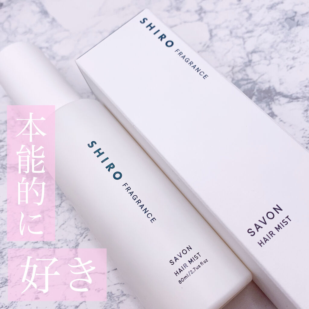 サボン ヘアミスト/SHIRO/ヘアミストを使ったクチコミ（1枚目）