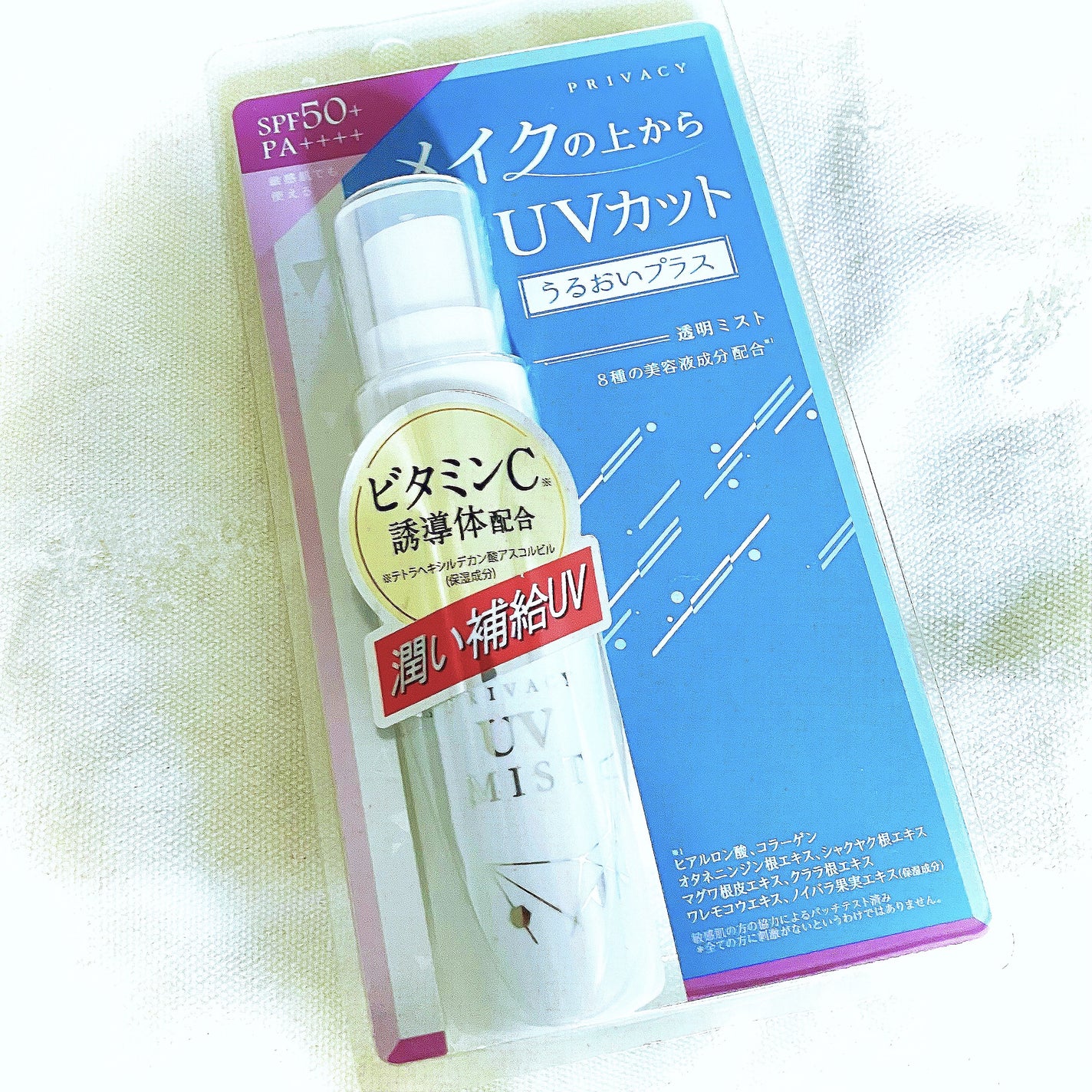 UVミスト50/プライバシー/日焼け止めミスト・スプレーを使ったクチコミ(1枚目)