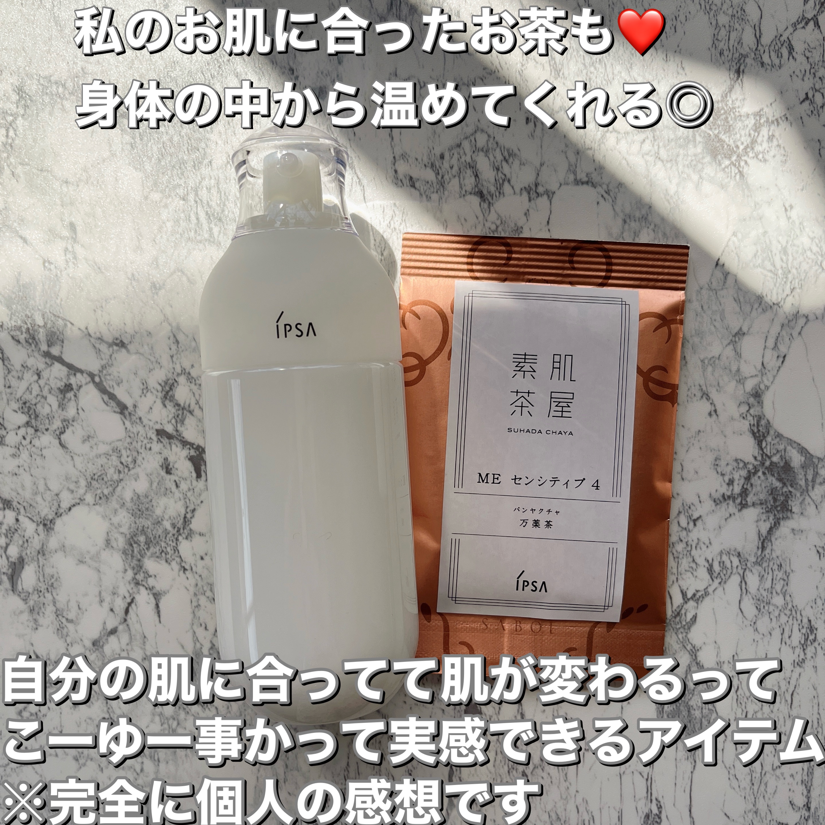  ME センシティブ 4/IPSA/化粧水を使ったクチコミ（2枚目）