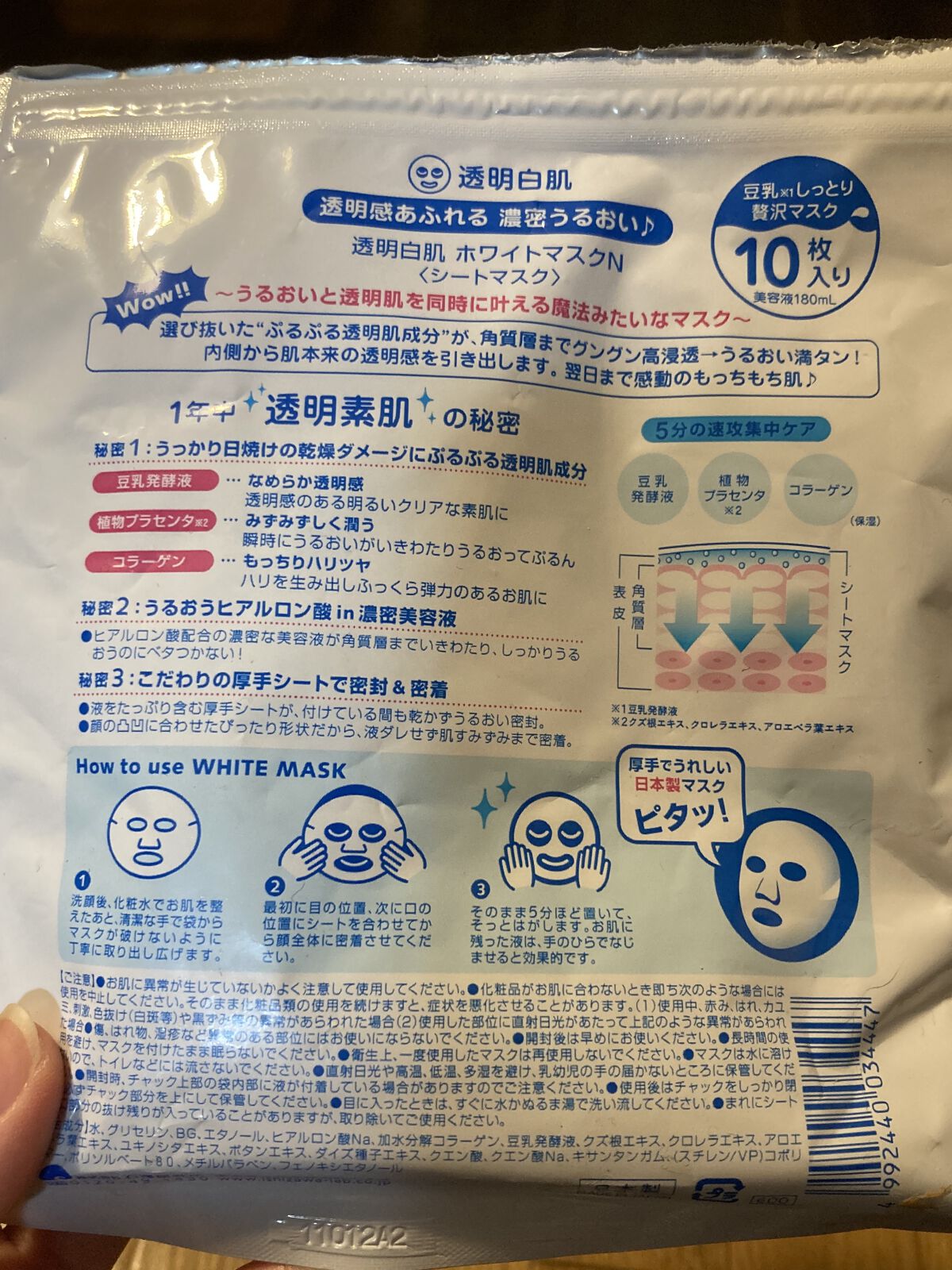 ホワイトマスクN/透明白肌/シートマスク・パックを使ったクチコミ（2枚目）