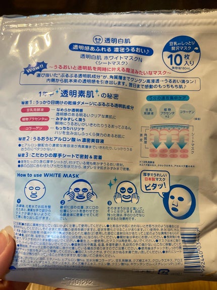 ホワイトマスクN/透明白肌/シートマスク・パックを使ったクチコミ(2枚目)