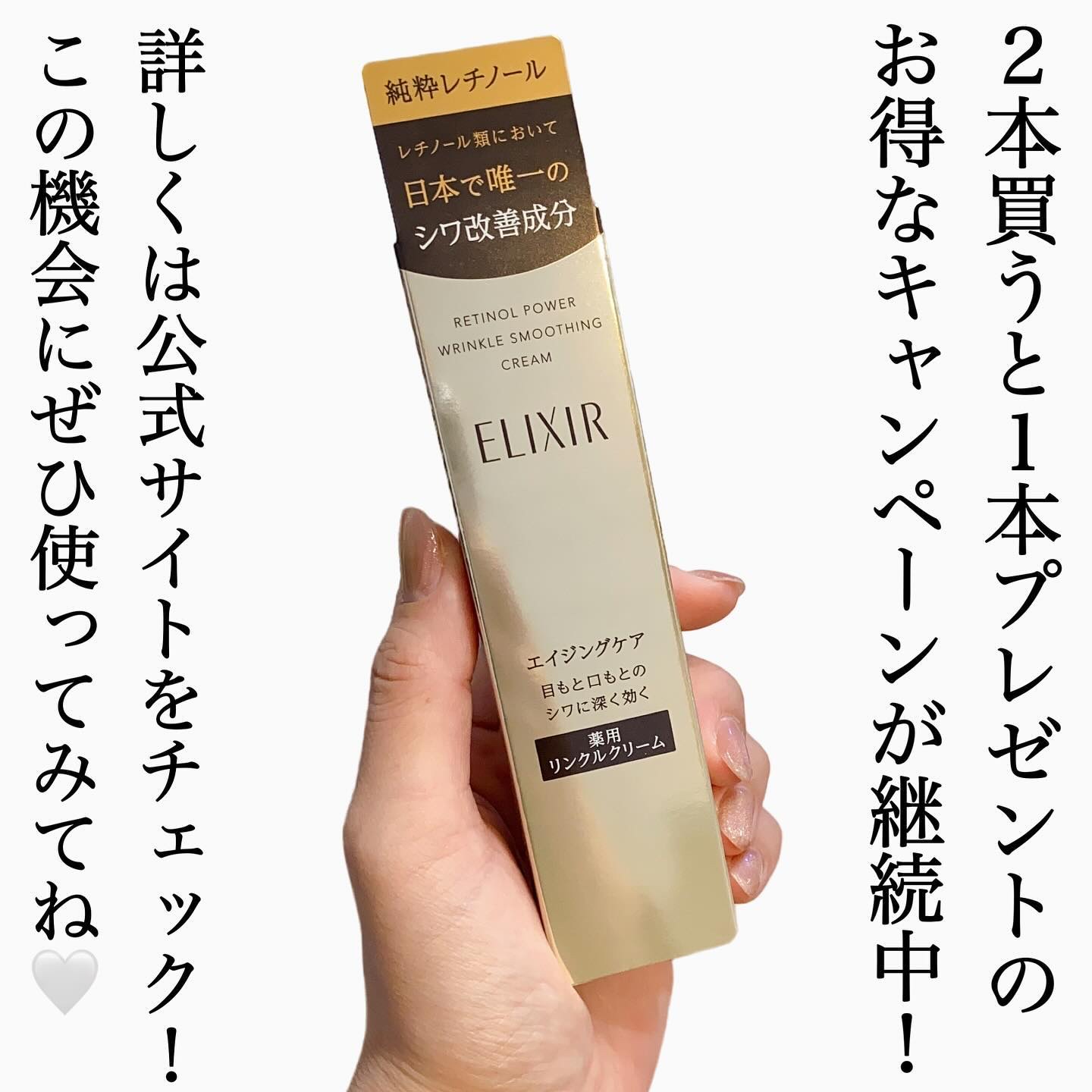 エリクシール シュペリエル レチノパワー リンクルクリーム Lクリーム