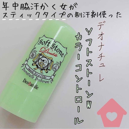 ソフトストーンW/デオナチュレ/デオドラント・制汗剤を使ったクチコミ(1枚目)