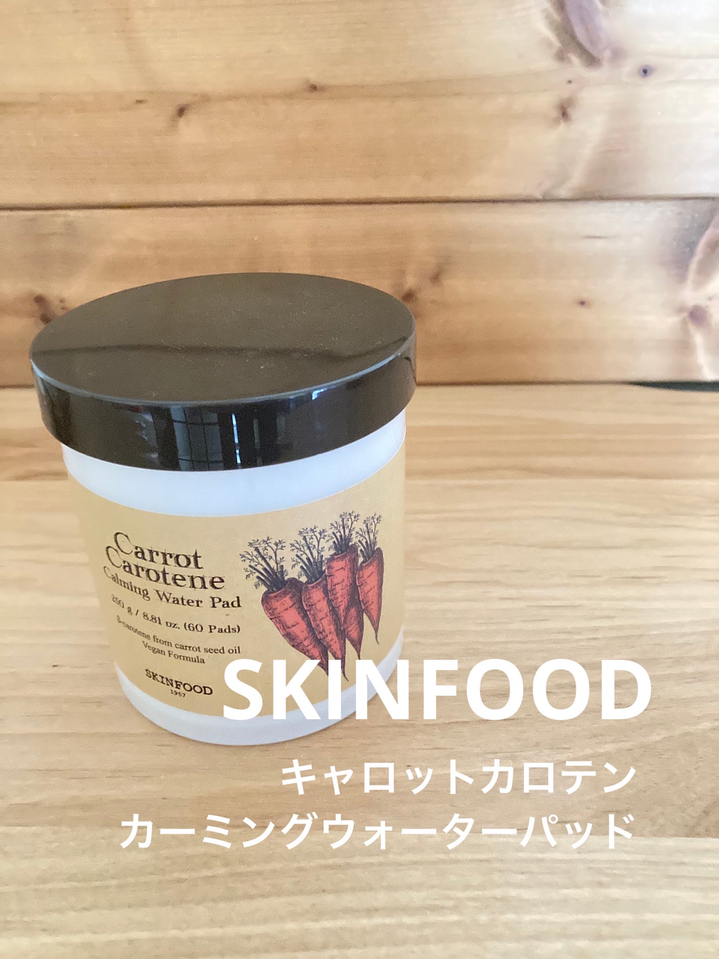 キャロットカロテン カーミングウォーターパッド/SKINFOOD/トナーパッドを使ったクチコミ(1枚目)
